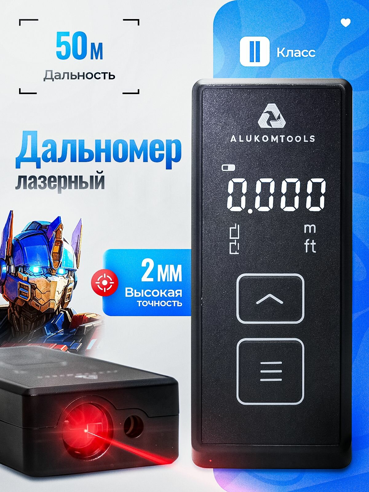 Лазерная дальномер/рулетка 50 м 2 класс точности  красный луч