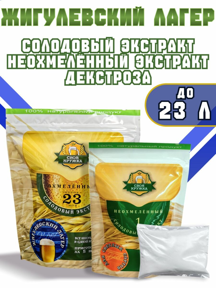 Сусло Своя Кружка "жигулевский лагер"