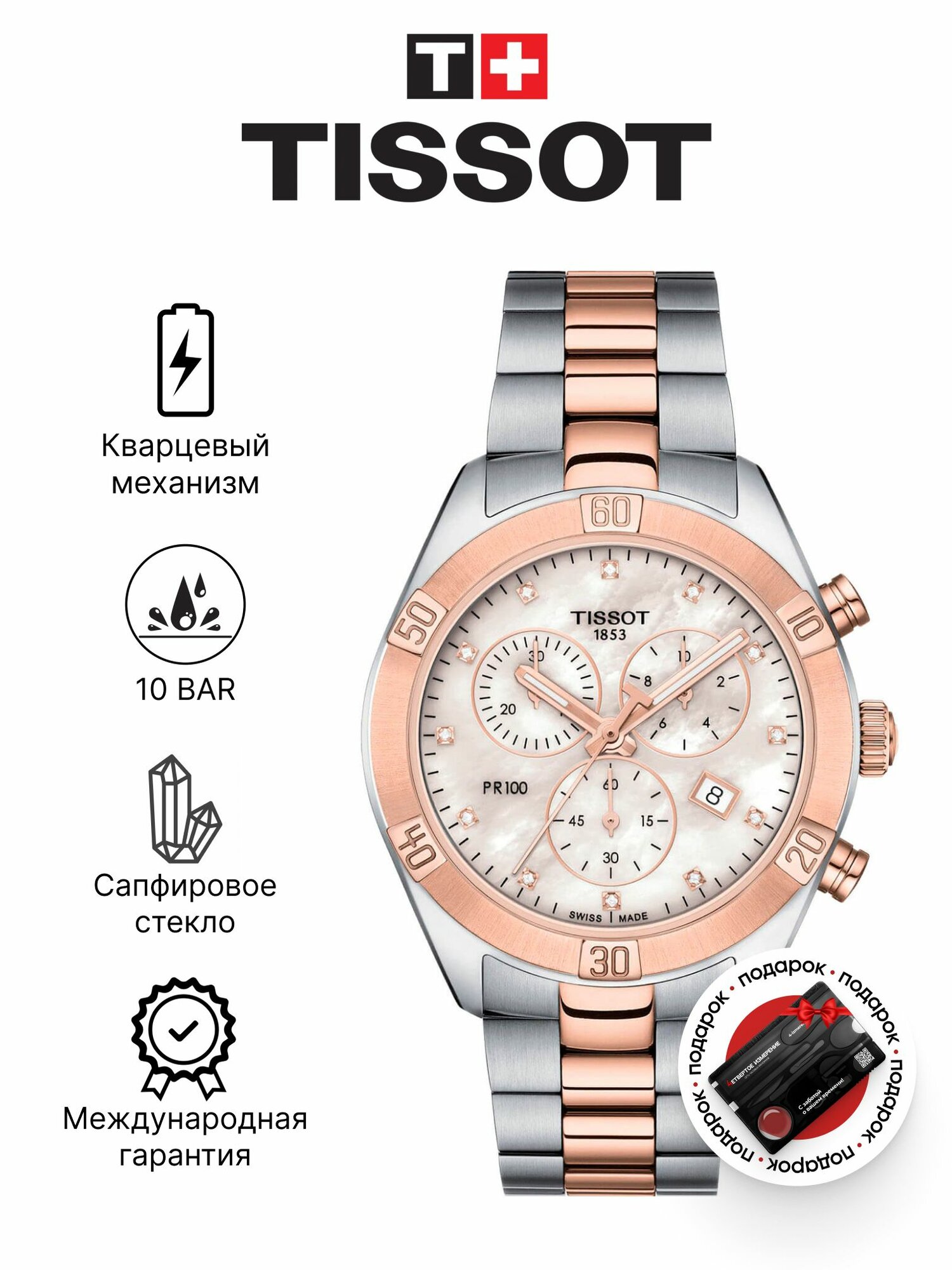 Наручные часы TISSOT
