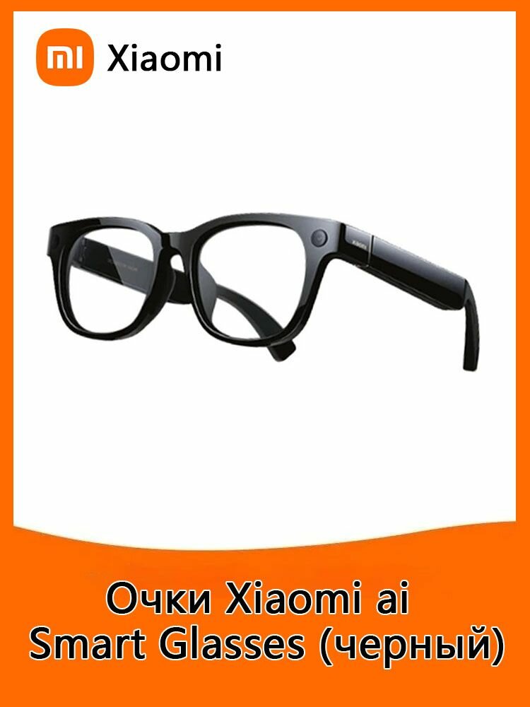 Умные очки Xiaomi AI Зеркальная костная проводимость (черный)