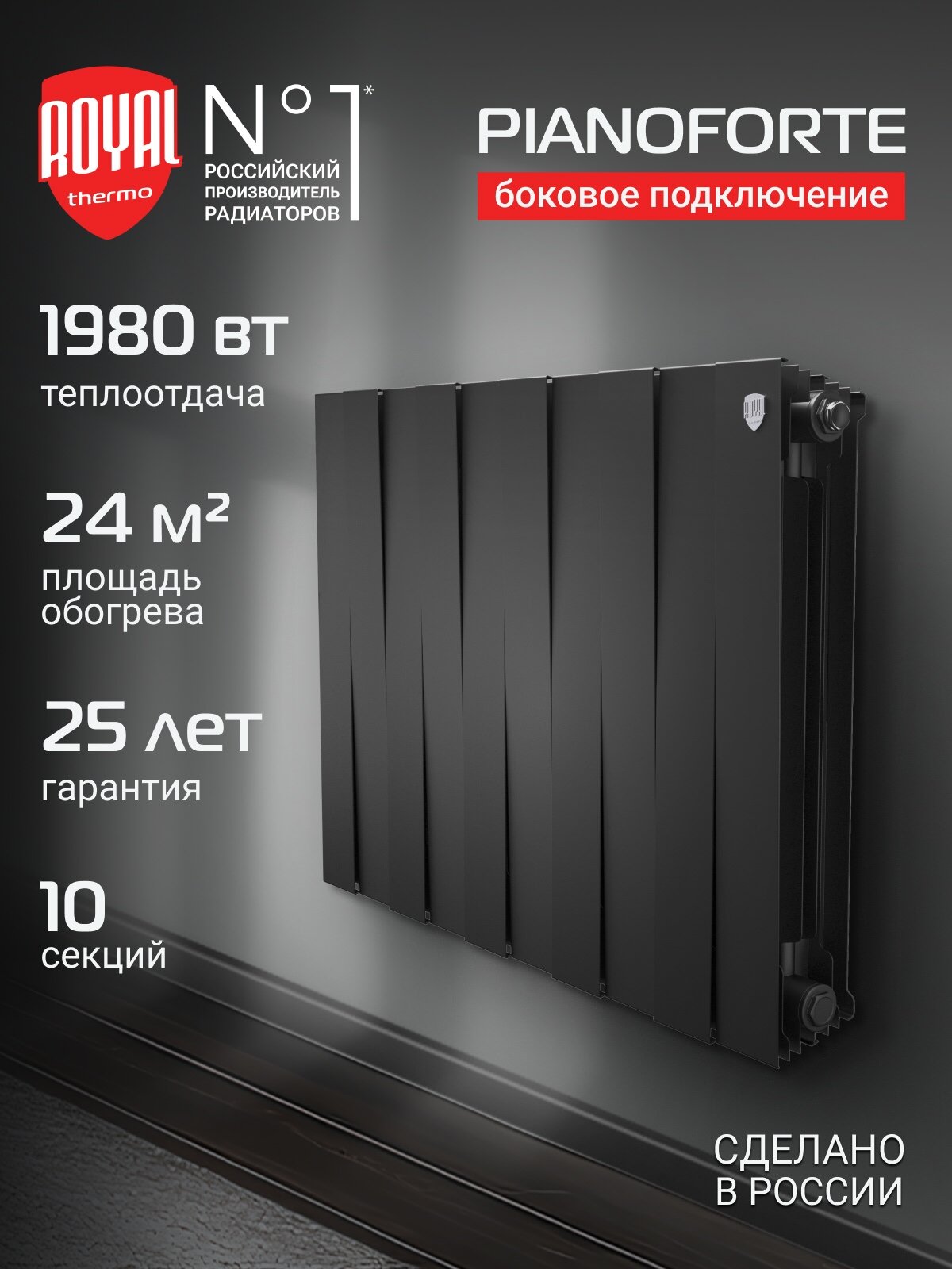 Радиатор биметаллический Royal Thermo PianoForte 500 Чёрный - 10 секц