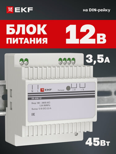 Изображение товара Блок питания EKF PROxima 12V, 3,5A, 45W, на DIN-рейку для установки в распределительный щит