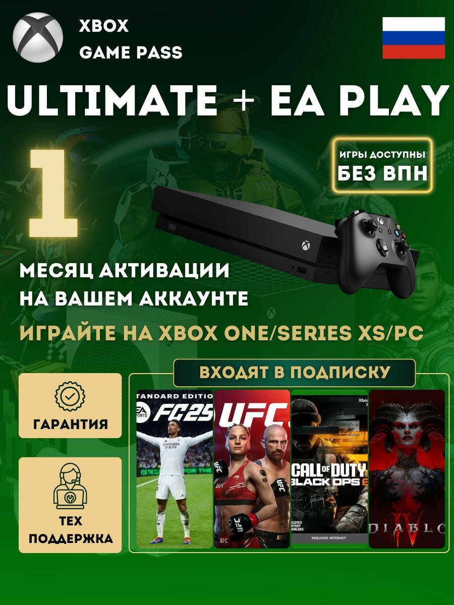 Подписка Xbox Game Pass Ultimate 1 Месяц Xbox One Series X|S, Windows, macOS