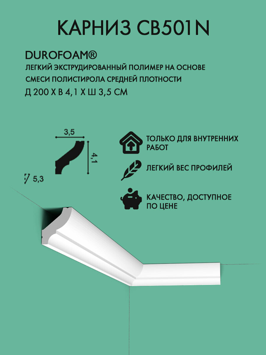 Потолочный плинтус Orac Decor арт. CB501N (д 200 x в 41 x ш 35 см)