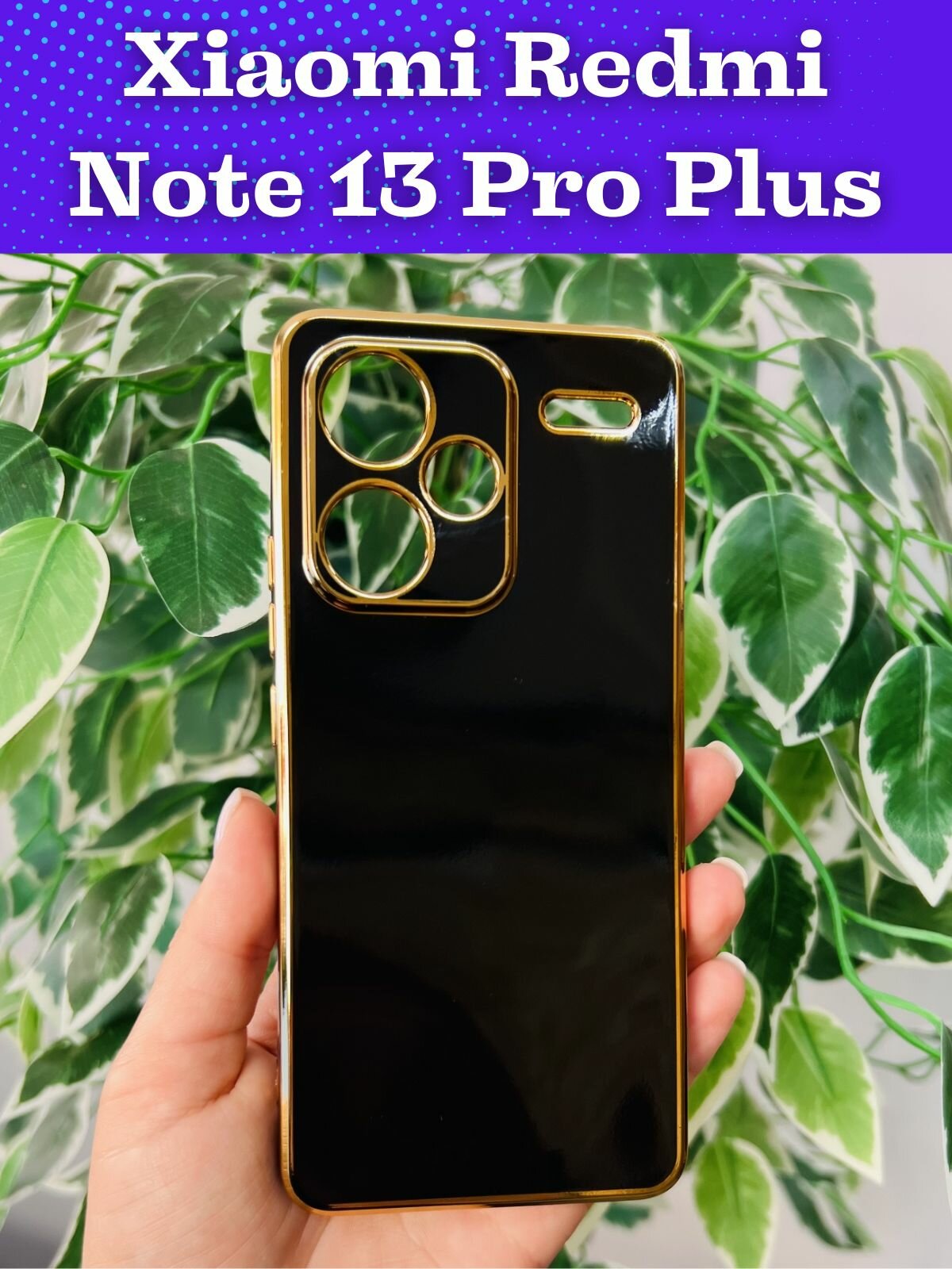 Чехол на Xiaomi Redmi Note 13 Pro Plus / Редми Ноте 13 Про Плюс силиконовый inli (Чёрный)