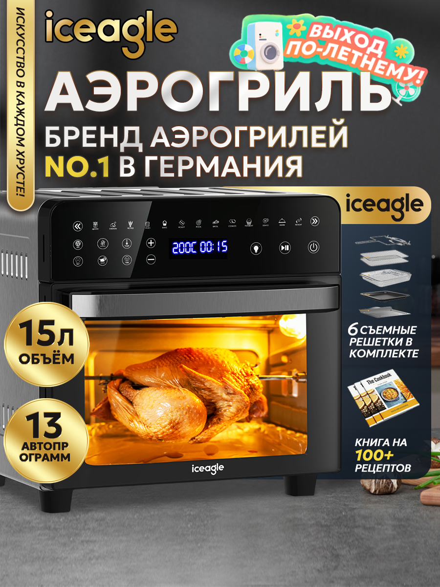Инновационный аэрогриль с технологией приготовления на Пару - Steam Fry-Up и горячим обдувом воздуха на 12 программ, Аэрофритюрница, мультипечь, сушилка для овощей и фруктов, дегидратор