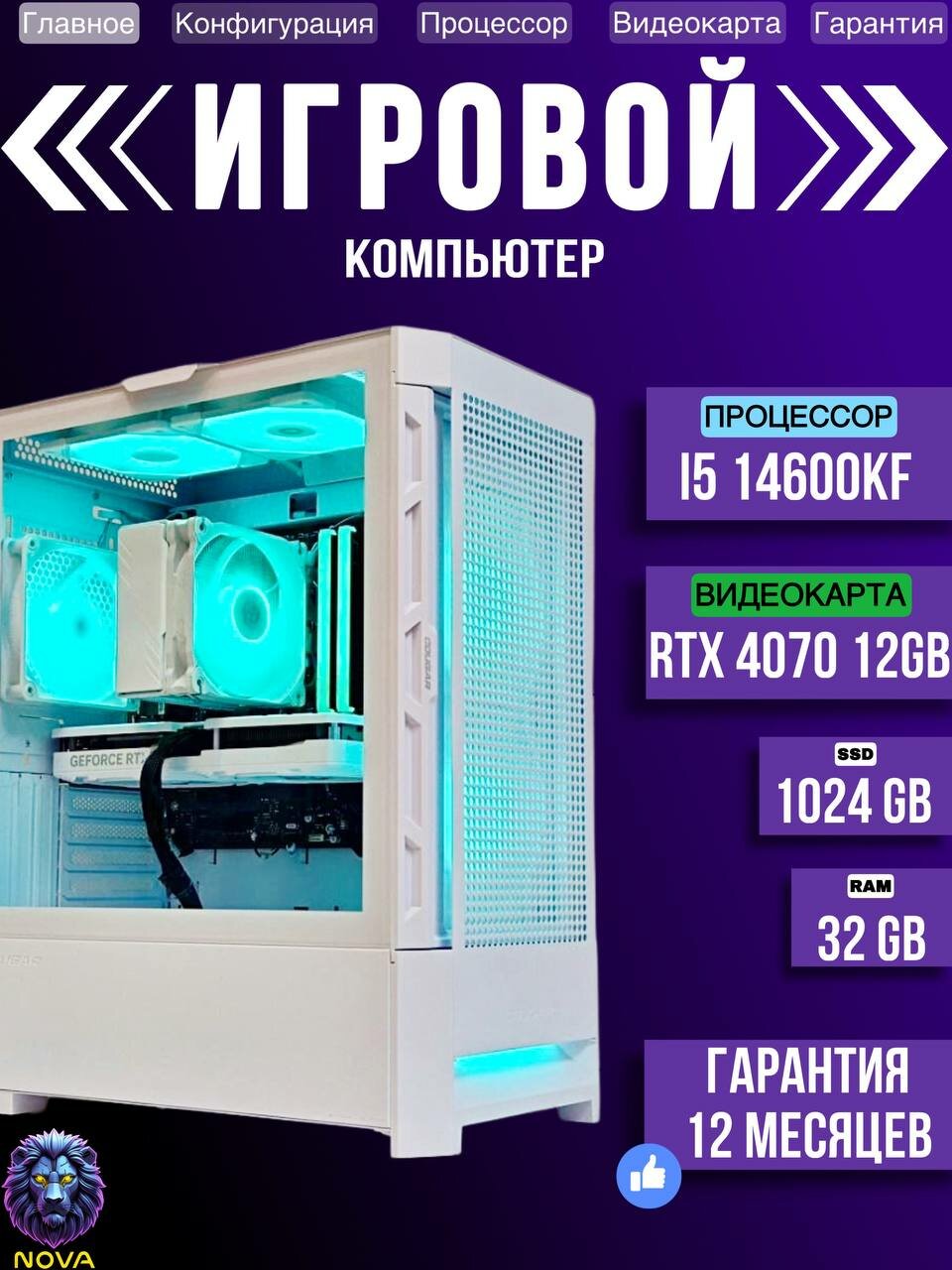 Системный блок Intel Core i5-14600KF, RAM 32 ГБ, SSD 1024 ГБ, NVIDIA GeForce RTX 4070 12Гб, Windows 10 Pro