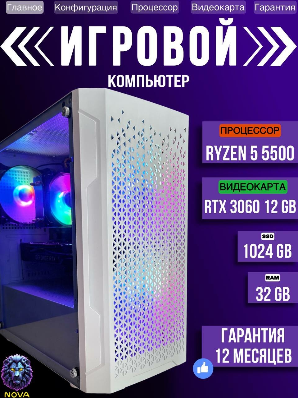 Системный блок Игровой компьютер ПК (RYZEN 5 5500, RAM 32 ГБ, SSD 1tb, NVIDIA GeForce RTX 3060 (12 Гб), Windows 10 Pro)