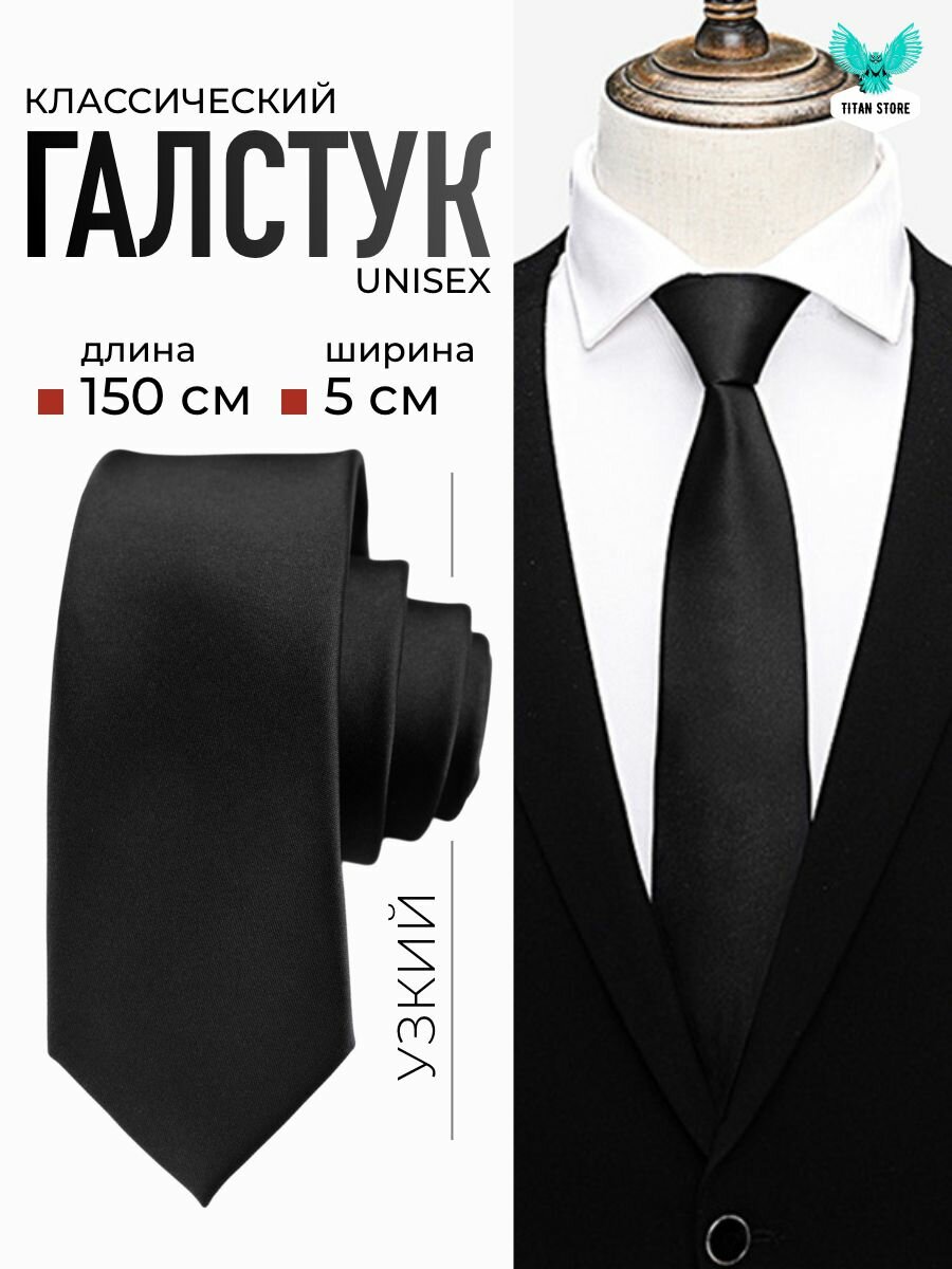 Галстук , черный