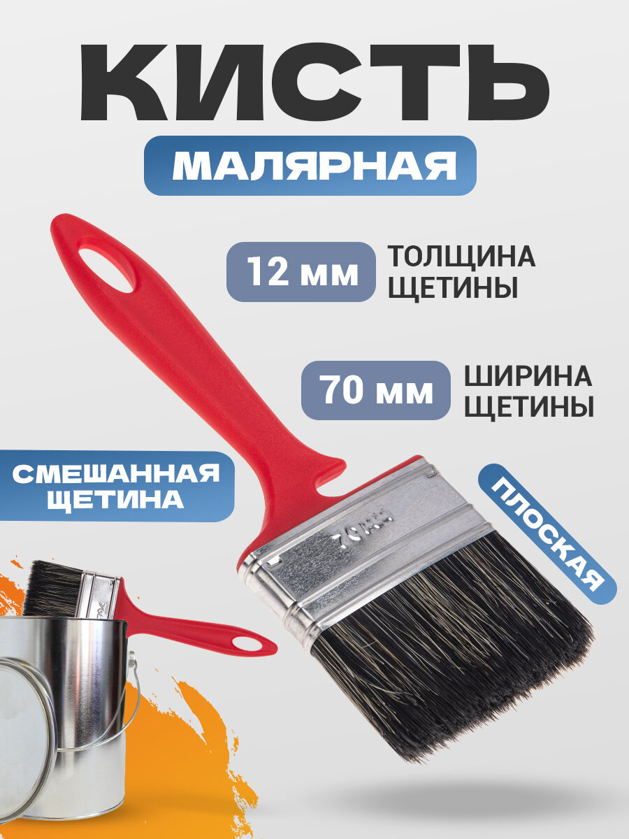 Кисть малярная плоская Водные краски 70 ширина х12 мм толщина щетины REXANT