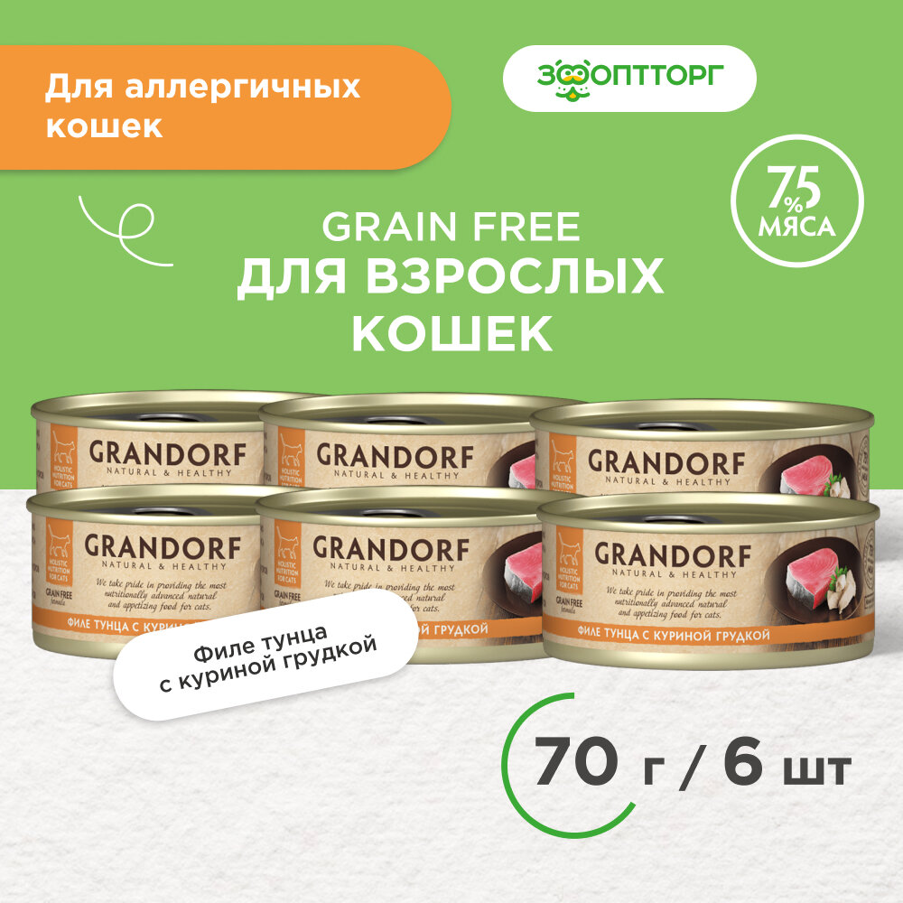 Влажный корм Grandorf консервы для кошек Куриная грудка с тунцом 70 г х 6 шт.