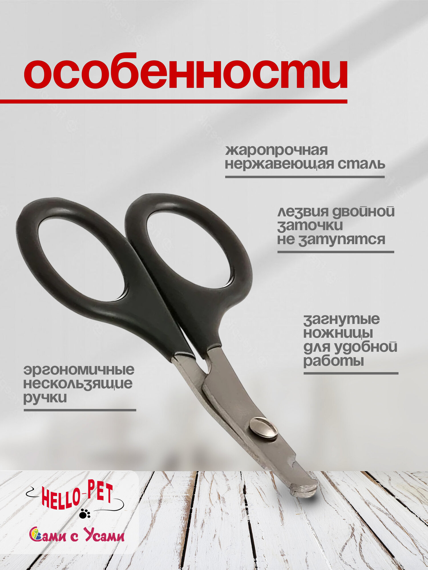 Картинки Когтерез-ножницы для кошек и собак HELLO PET, загнутые, размер S