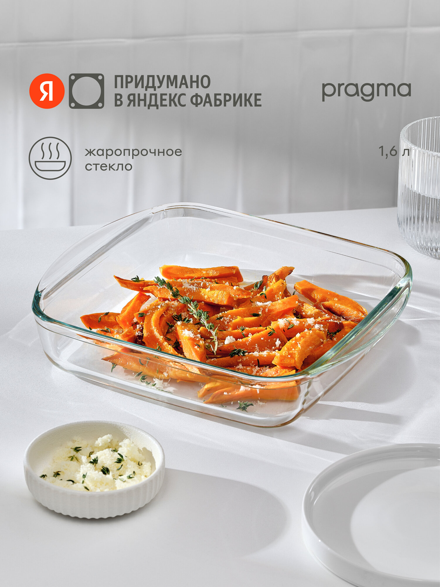 Форма для запекания из жаропрочного стекла Pragma Tepta 16 л