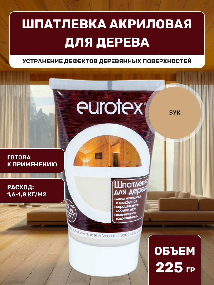 Шпатлевка для дерева акриловая Eurotex (0,225кг), бук