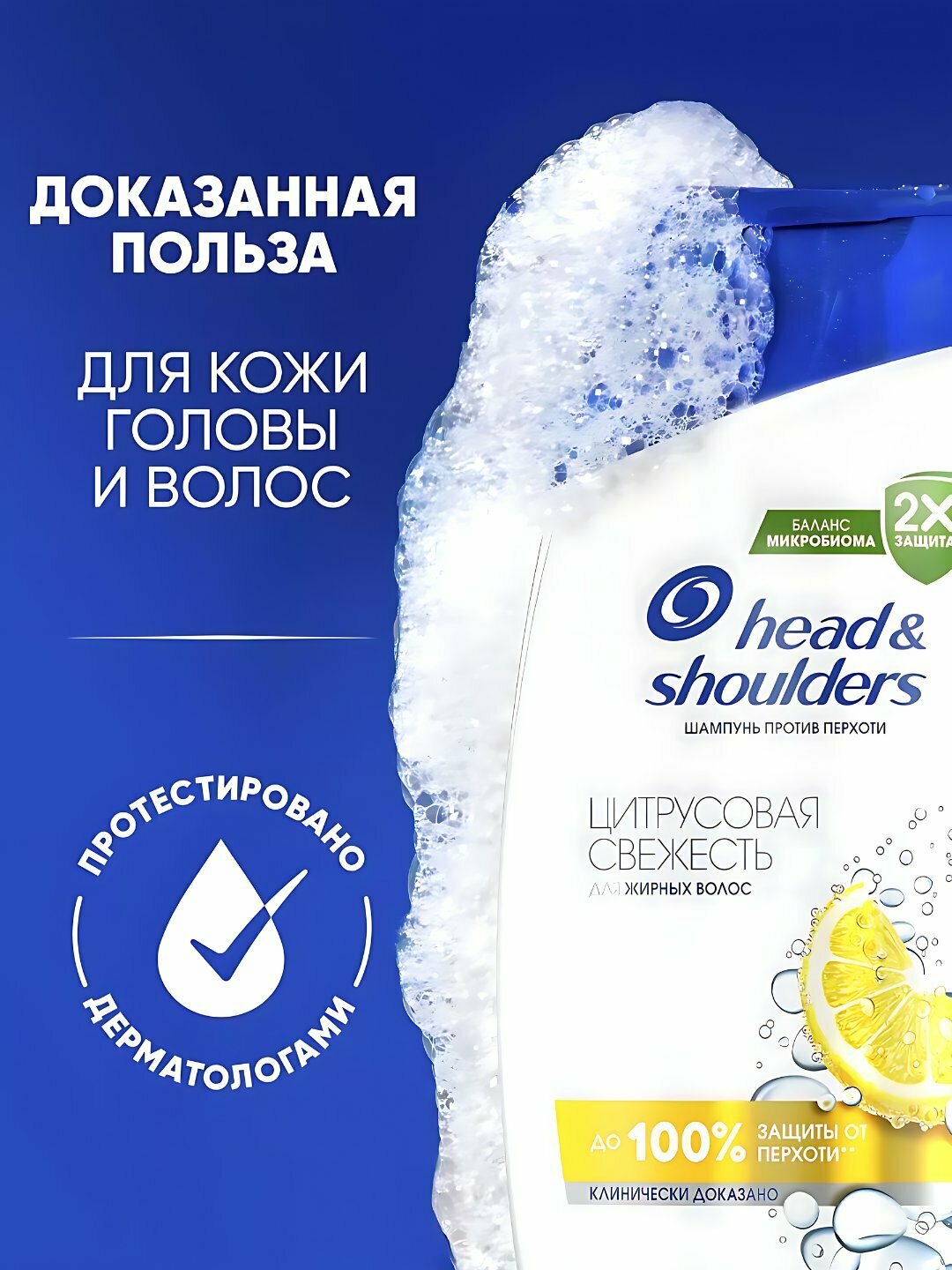 Шампунь Head&Shoulders Цитрусовая Свежесть, для жирных волос