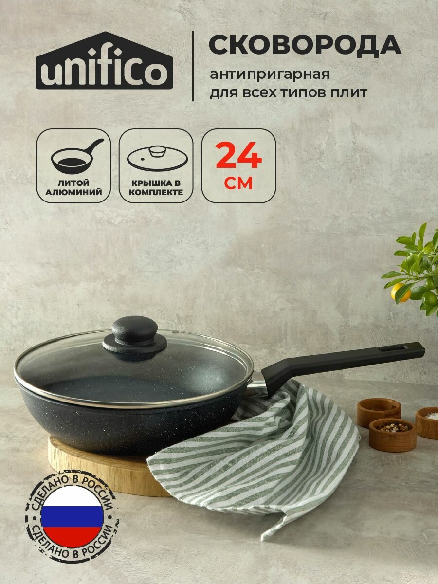 Сковорода с крышкой 24 см Unifico Titan (толстое защищенное дно)