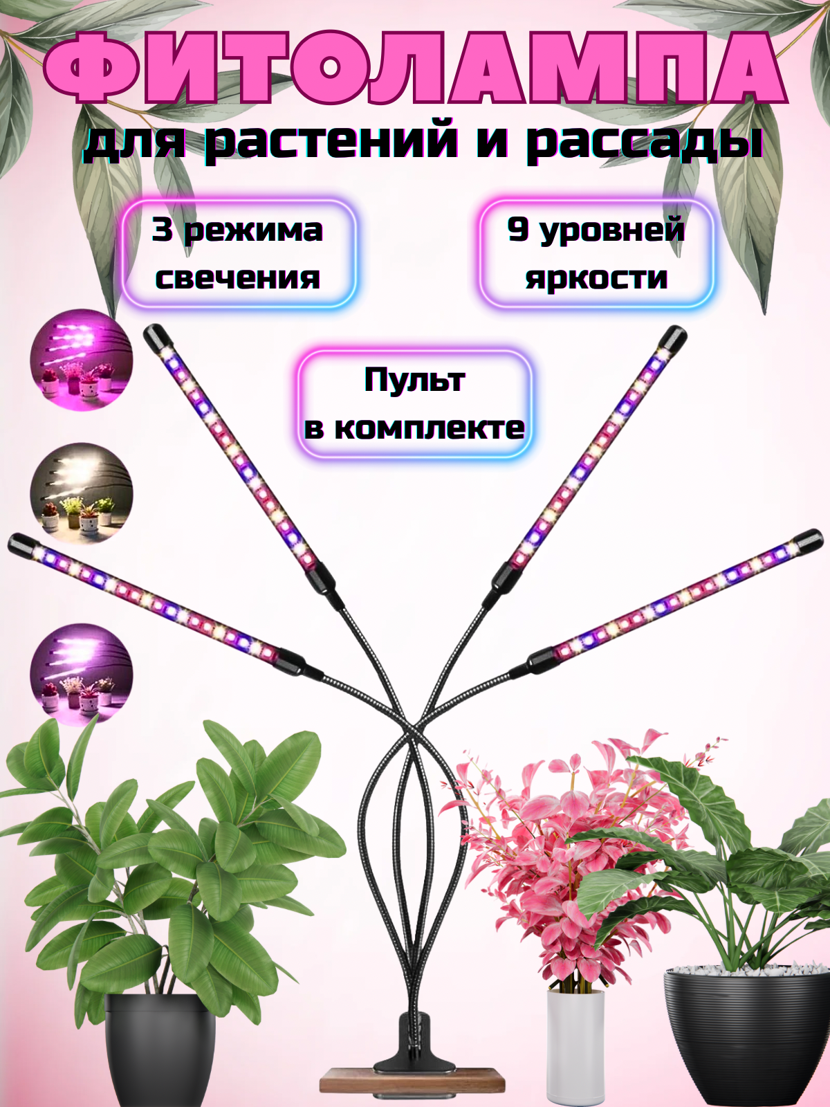 Фитолампа для растений полного спектра, 4 лампы, фитосветильник для рассады, лампа для растений на прищепке