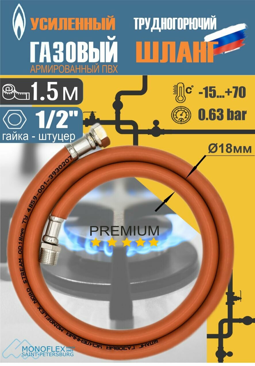 Шланг газовый 1/2