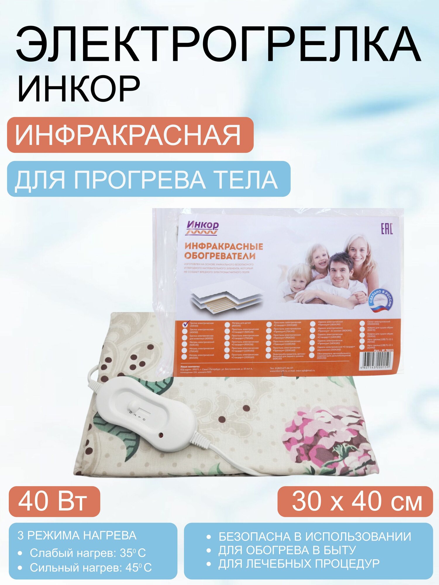 Электрогрелка 30 х 40 см