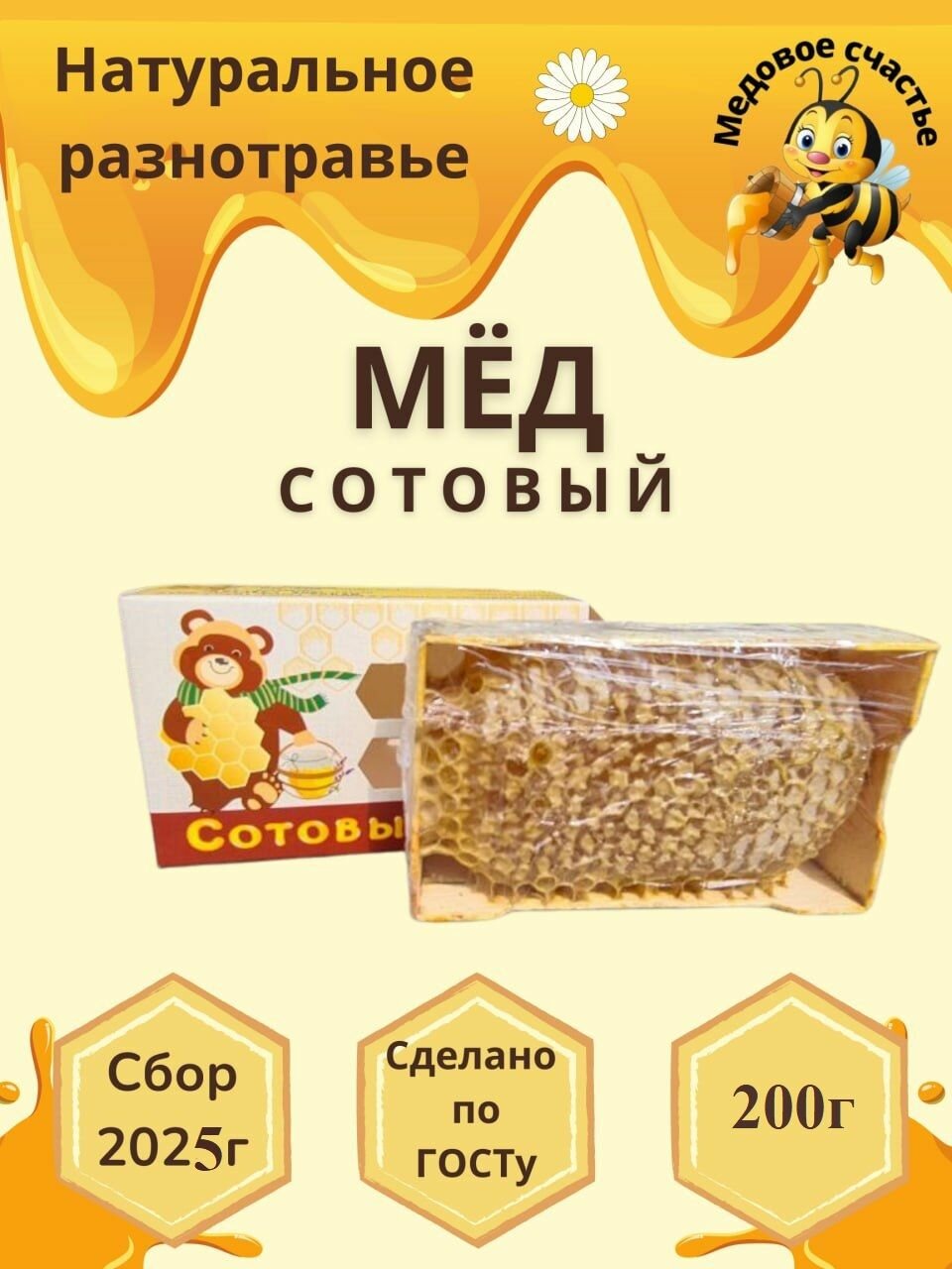 Мёд в сотах 2025