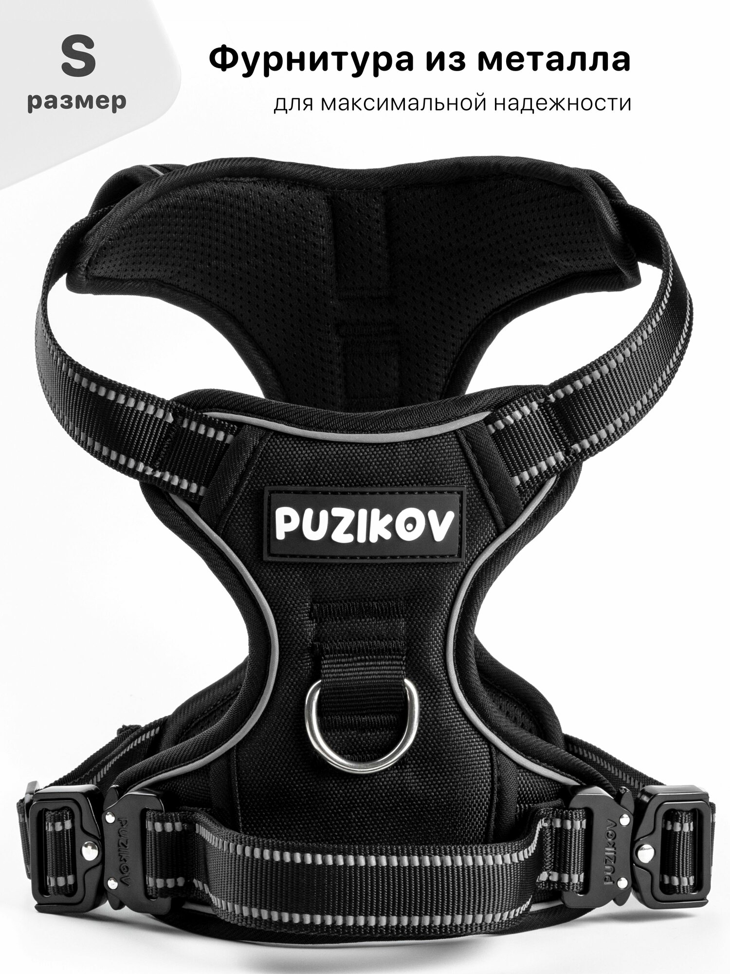 Шлейка для собак, кошек крупных пород, с фиксаторами из металла и мягкой ручкой, размер S, черный, PUZIKOV / пузиков