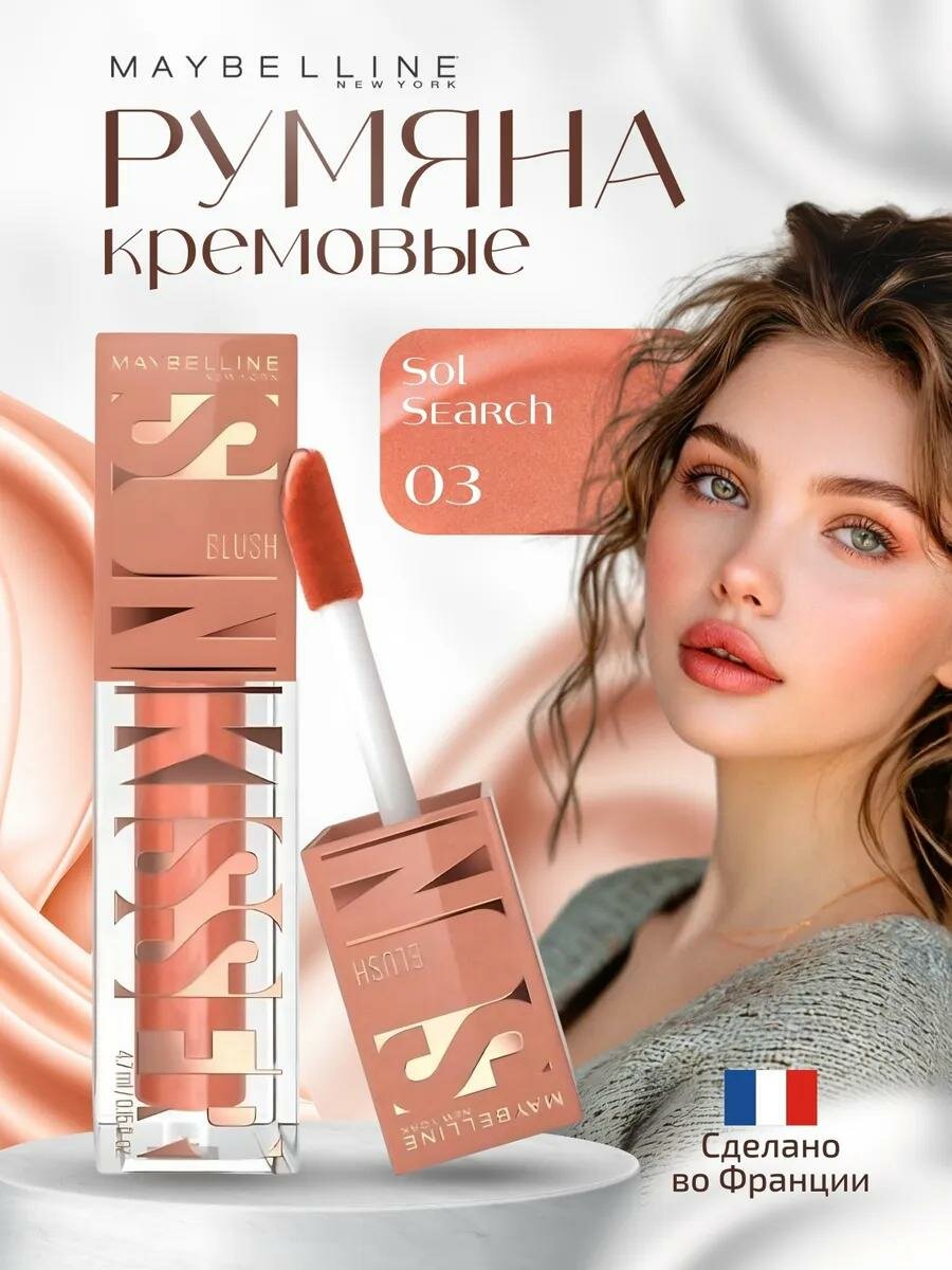 Румяна Maybelline New York Sunkisser , жидкие, для лица, 4,7 мл, N 03-SOL SEARCH