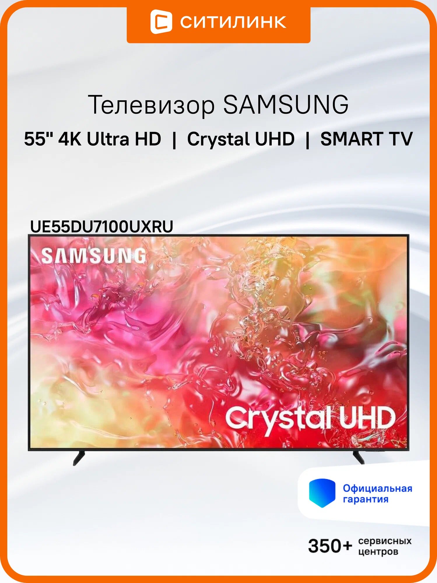 Телевизор Samsung UE55D710UXRU, диагональ 55", разрешение 4K, Wi-Fi