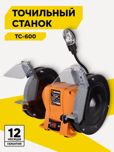 Изображение товара Точильный станок, Вихрь ТС-600, 600 Вт, 2950 об/мин, подсветка