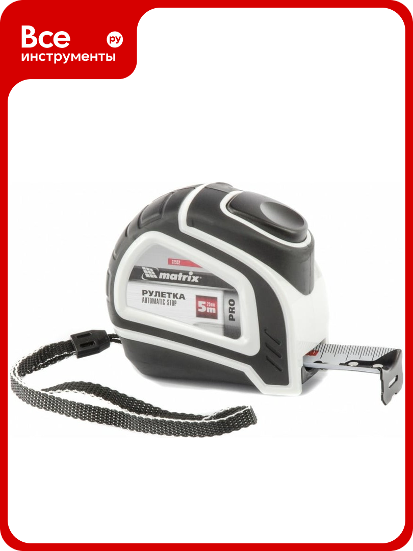 Рулетка MATRIX Autostop 5 м х 25 мм 32552