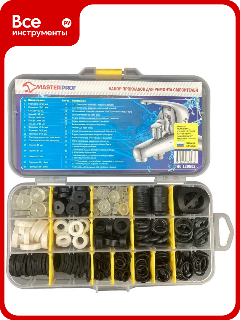 Набор прокладок для смесителя Сантехник № 3 MasterProf ИС.130852
