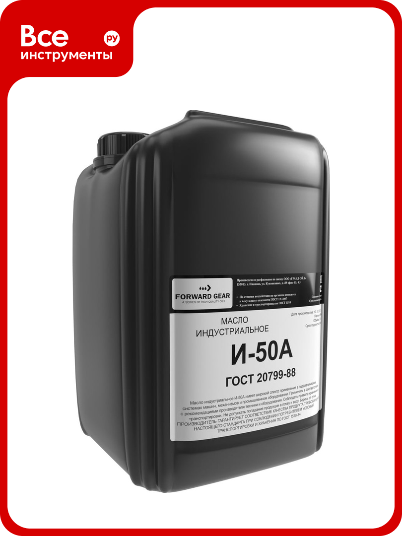 Масло индустриальное И-50А 20 л Forward Gear 149