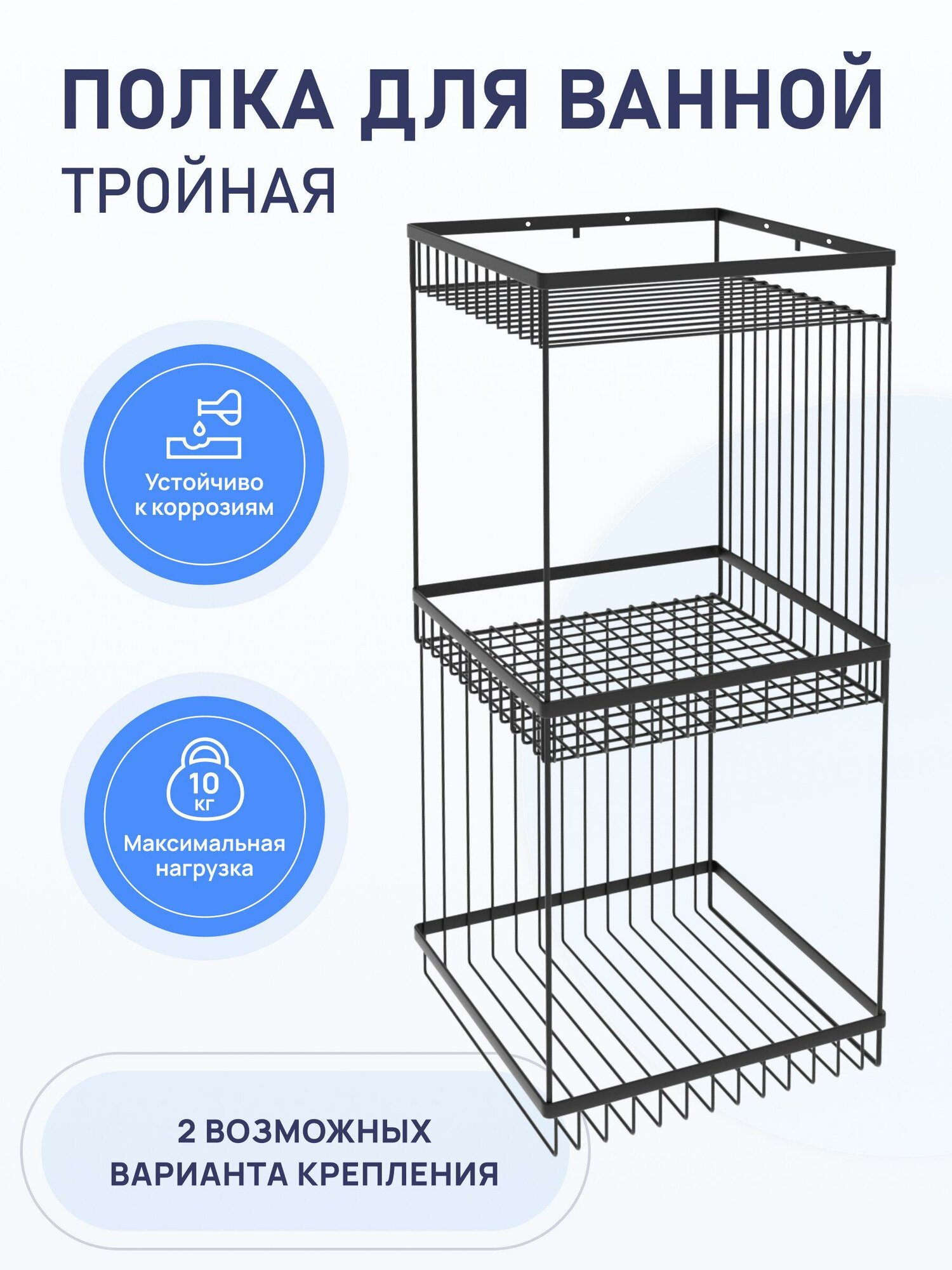Полка для ванны Lemer LIKE черная угловая решетчатая 3 уровня