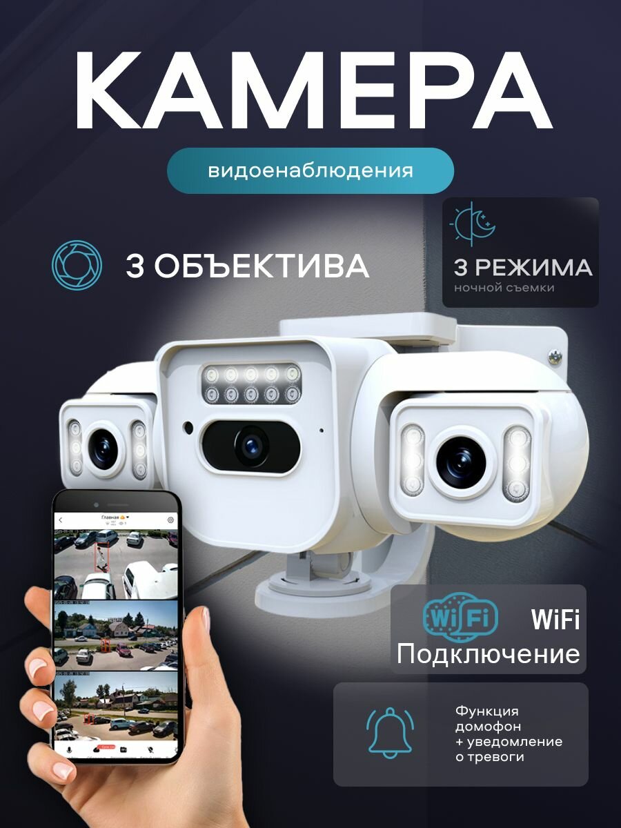 Камера видеонаблюдения WIFI уличная Appix / Камера видеонаблюдения wifi для дома