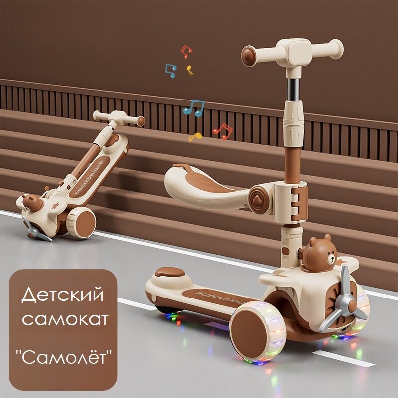 Детский самокат "Самолёт", 3 колеса, складной, коричневый, с сиденьем.