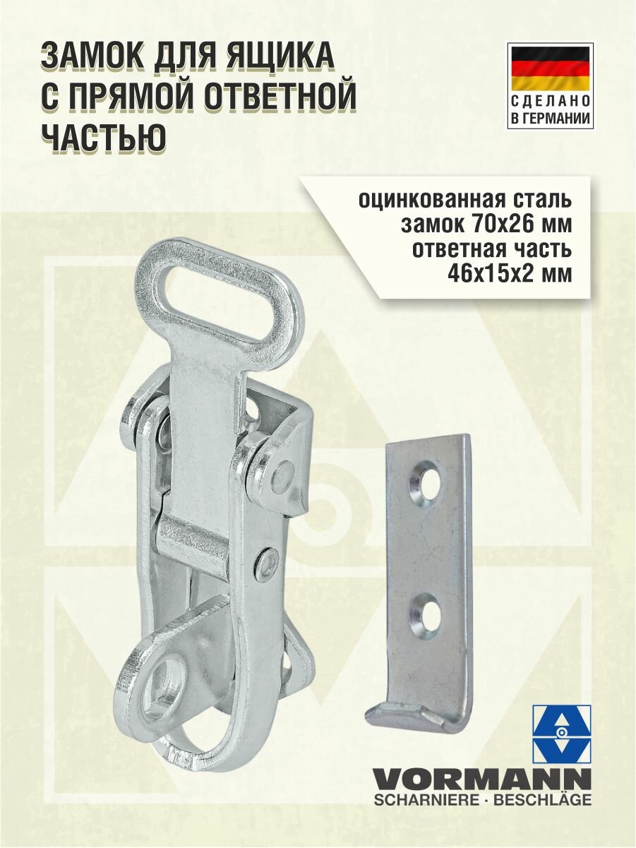 Замок для ящика 70х26 мм прямая ответная часть оцинкованный