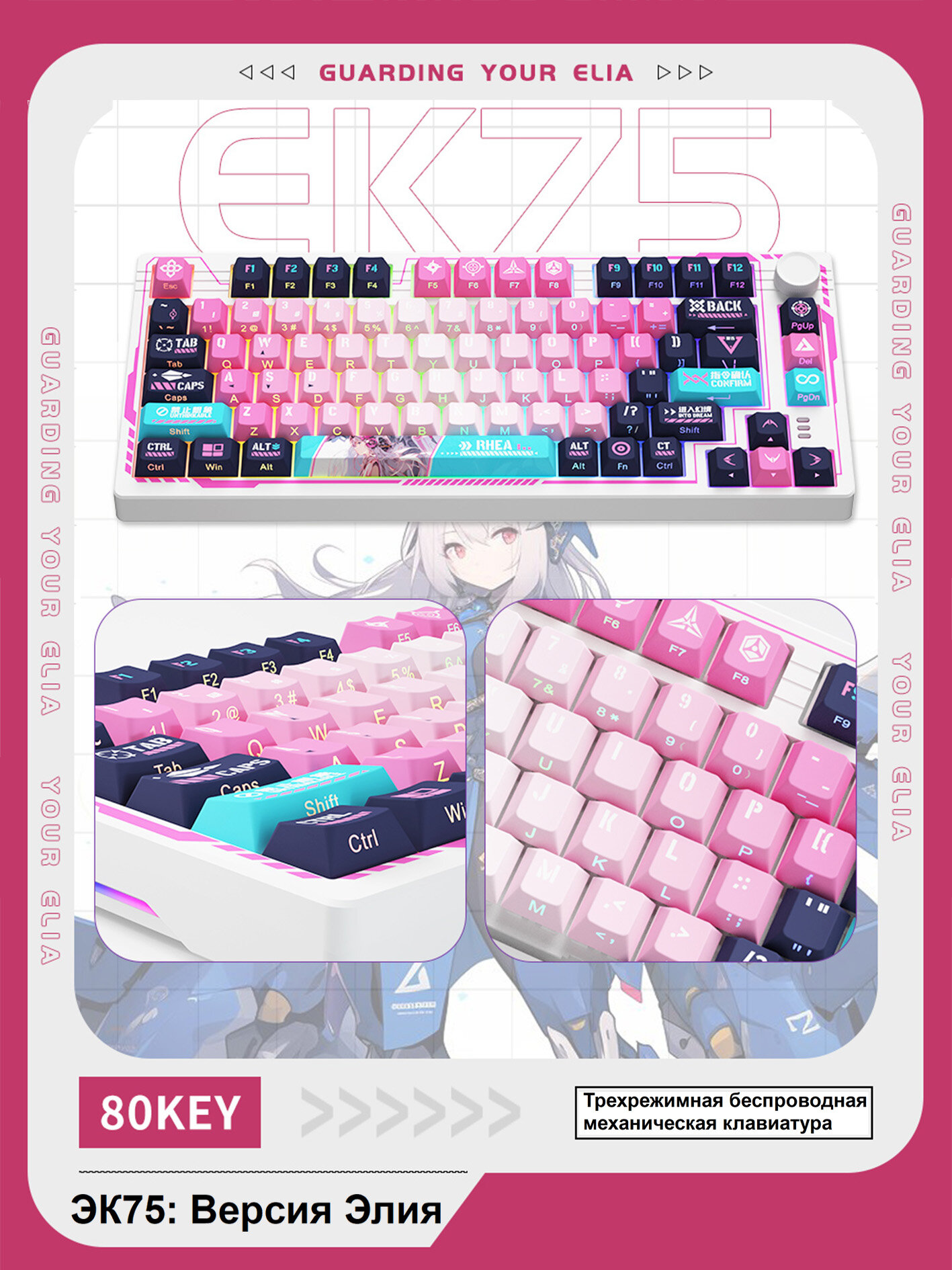 DAREU EK75 (RHEA светло-розовый) трехрежимная игровая клавиатура с возможностью горячей замены — фото 1