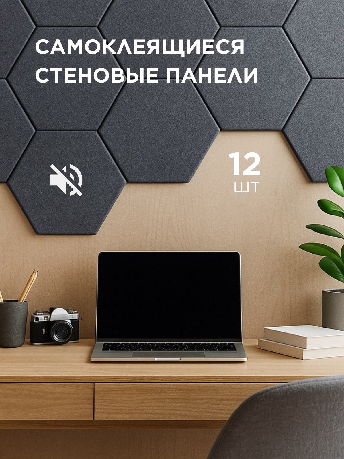 Самоклеящиеся акустические шумоподавляющие звукоизоляционные декоративные панели, цвет серый, 12 штук, HomeHacks