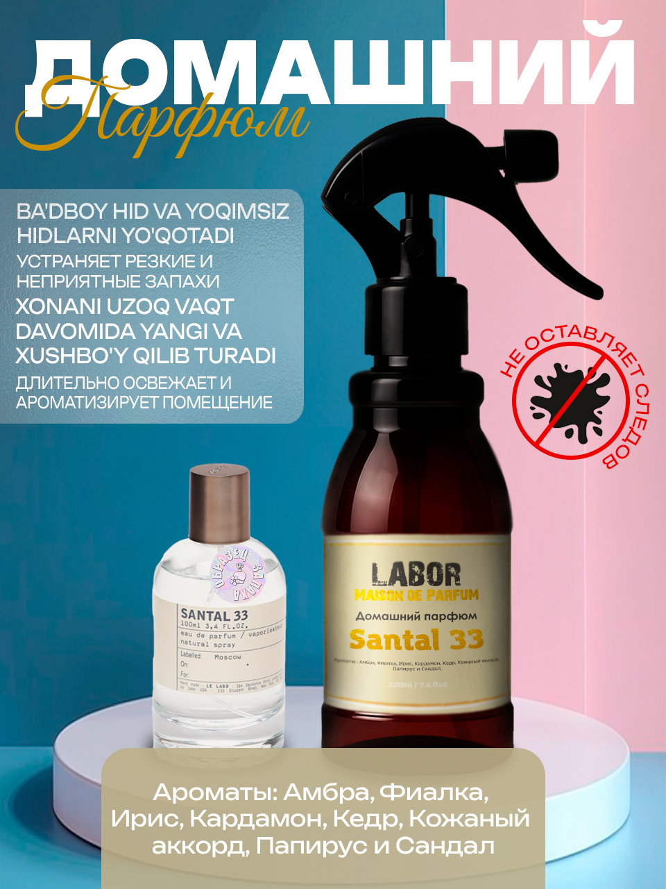 Освежитель воздуха "Santal 33", парфюмированные ноты, LABOR, 220 мл