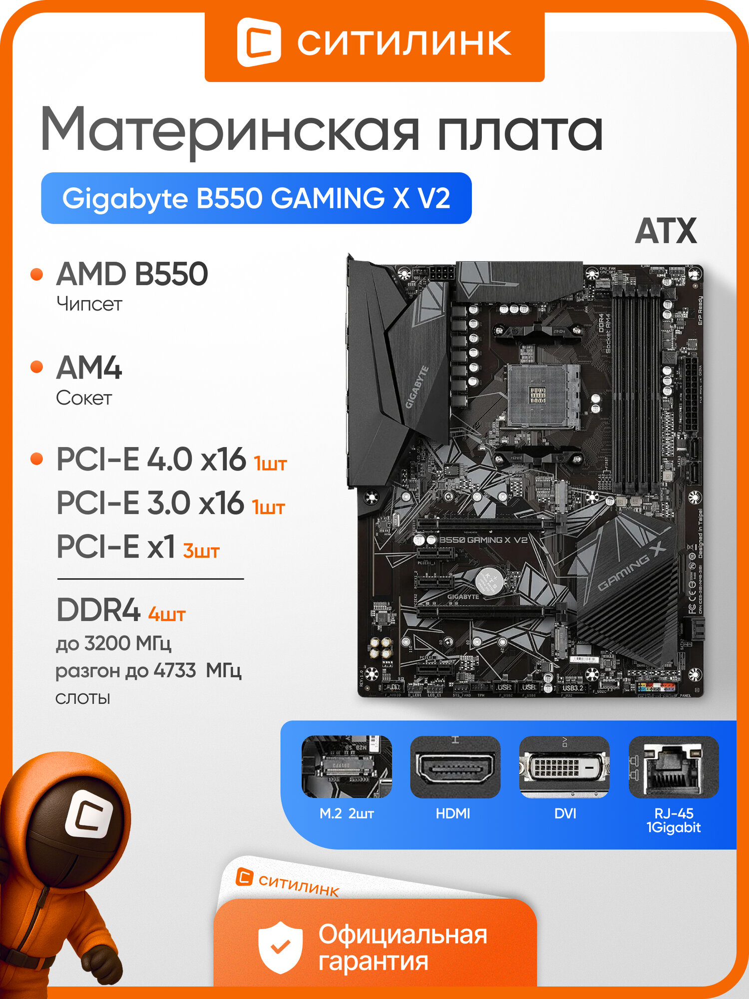 Материнская плата Gigabyte B550 GAMING X V2 AM4 AMD B550 ATX с поддержкой DDR4