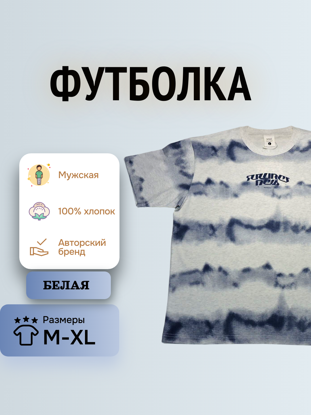 Футболка, 1 шт., размер M, белая