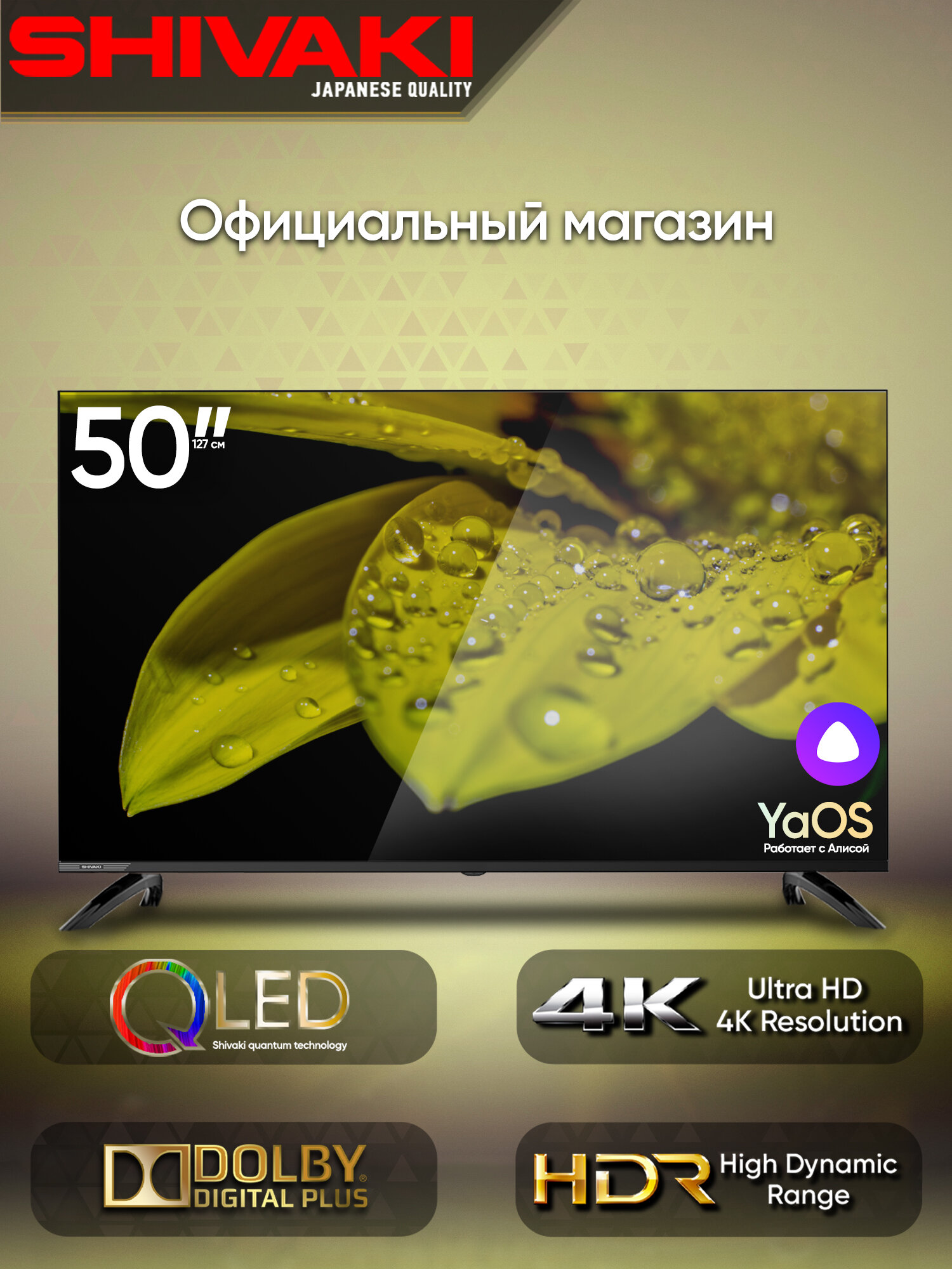 Телевизор SHIVAKI S50QY, 50", 4K, QLED, голосовое управление