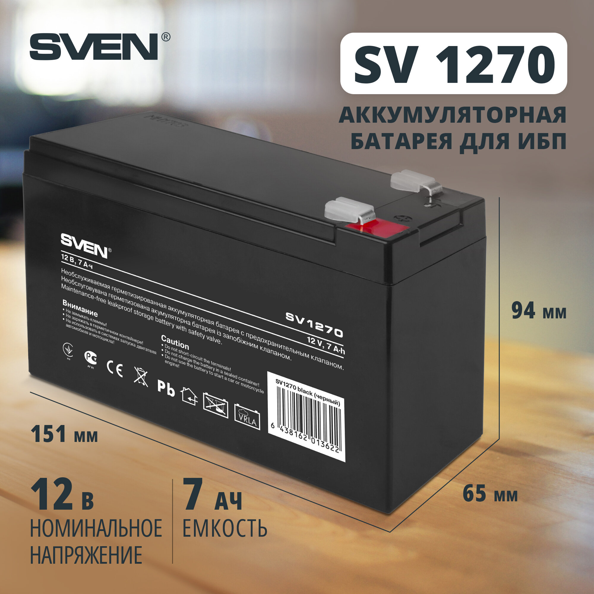Батарея SV 1270 (12V 7Ah) F2