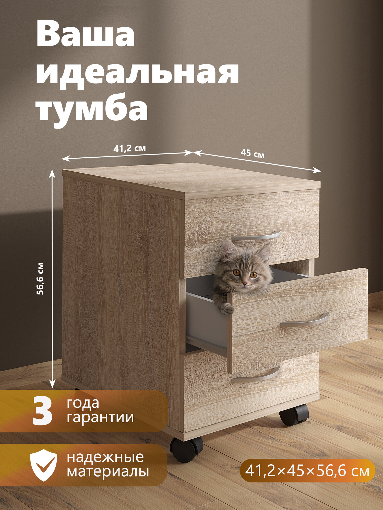 Офисная тумба на колесах SIMPLE SC-3M.1, ЛДСП дуб сонома, 41х45х56 см с тремя выдвижными ящиками без замка