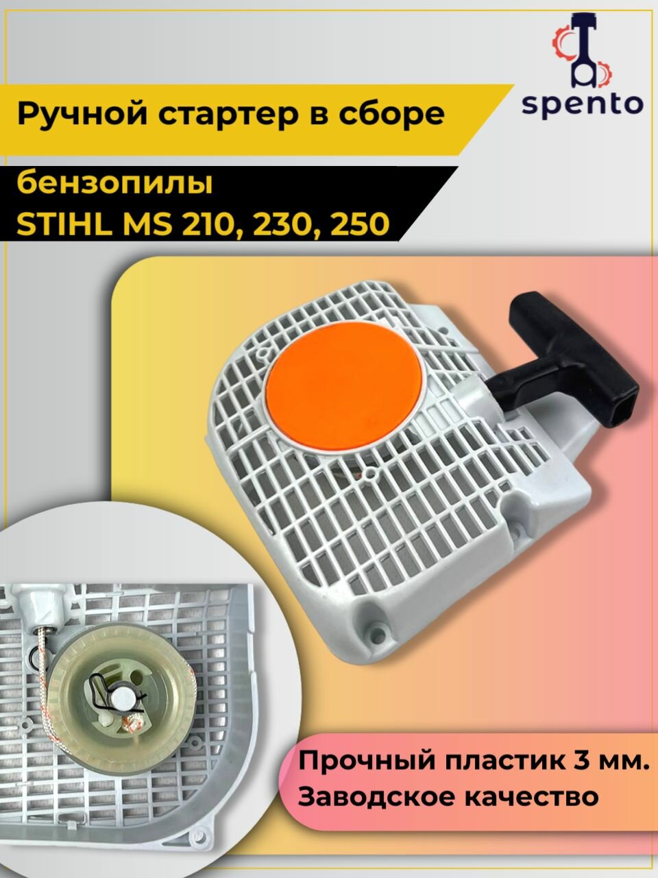 Ручной стартер в сборе бензопилы STIHL Штиль MS 210  230  250