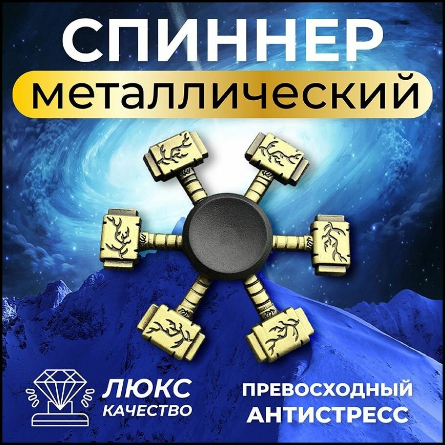 Спиннер металлический Сюрикен Фиджет Антистресс