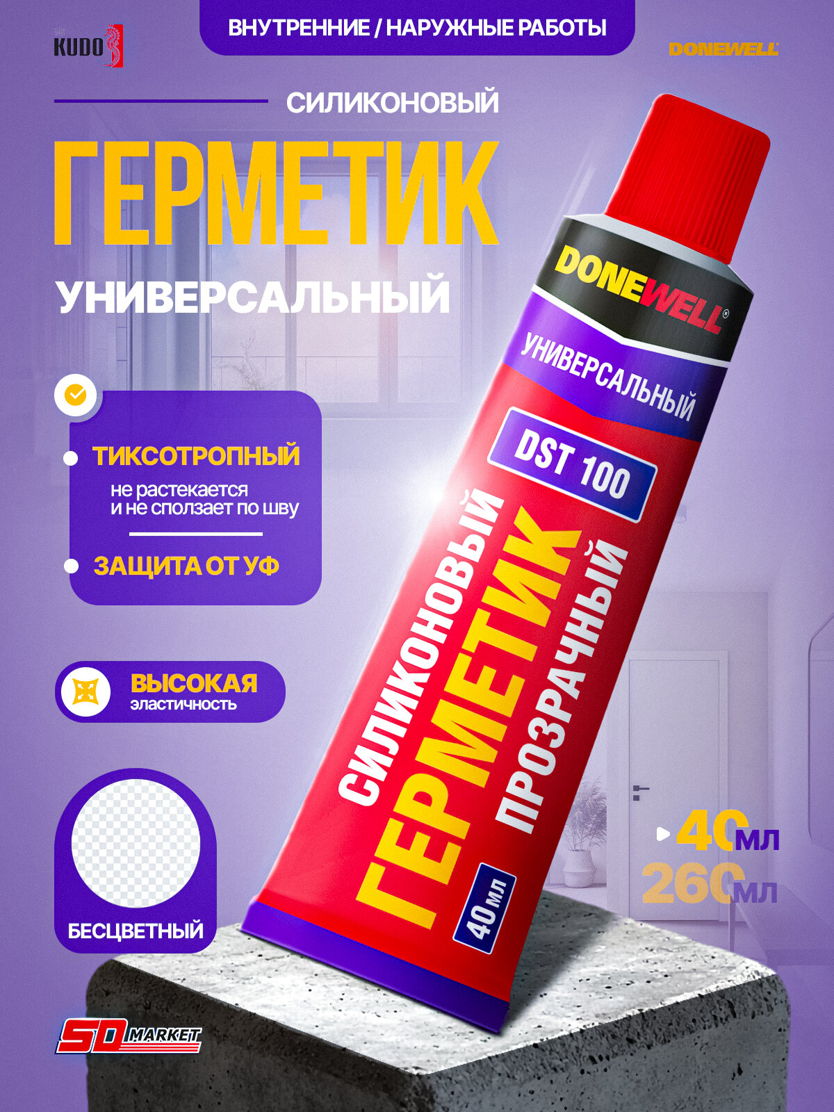 Герметик морозостойкий силиконовый 40мл прозрачный универсальный герметик для ламината и окон Donewell DST-100