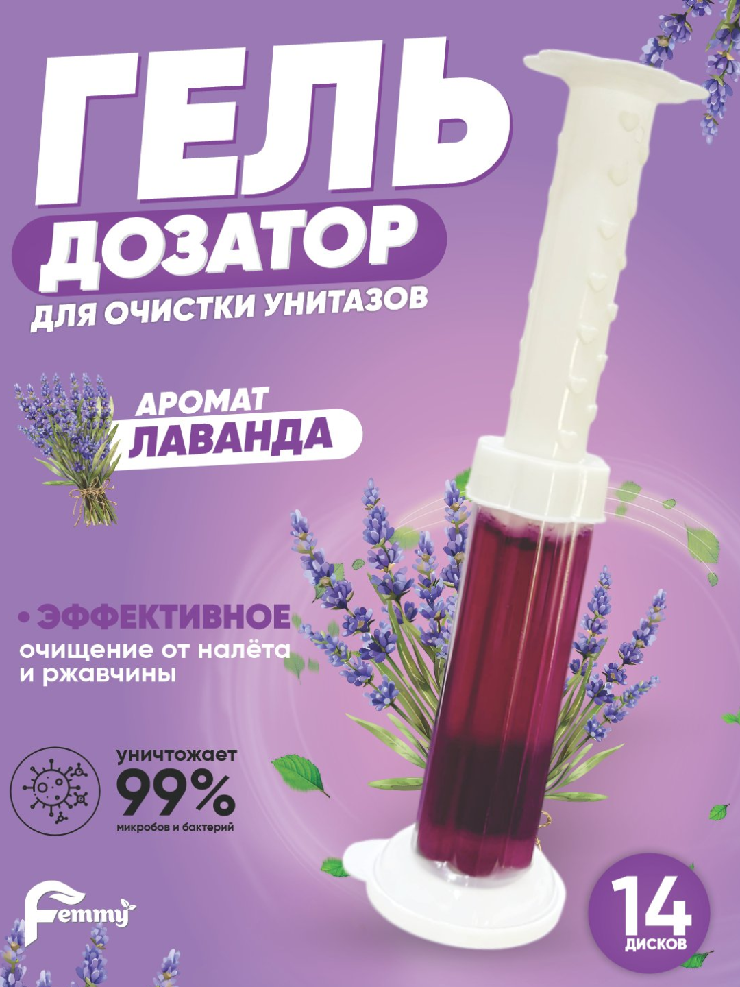 Гель-шприц для унитаза – чистота, аромат и дезинфекция до 6 недель, удобное нанесение и стойкий эффект!