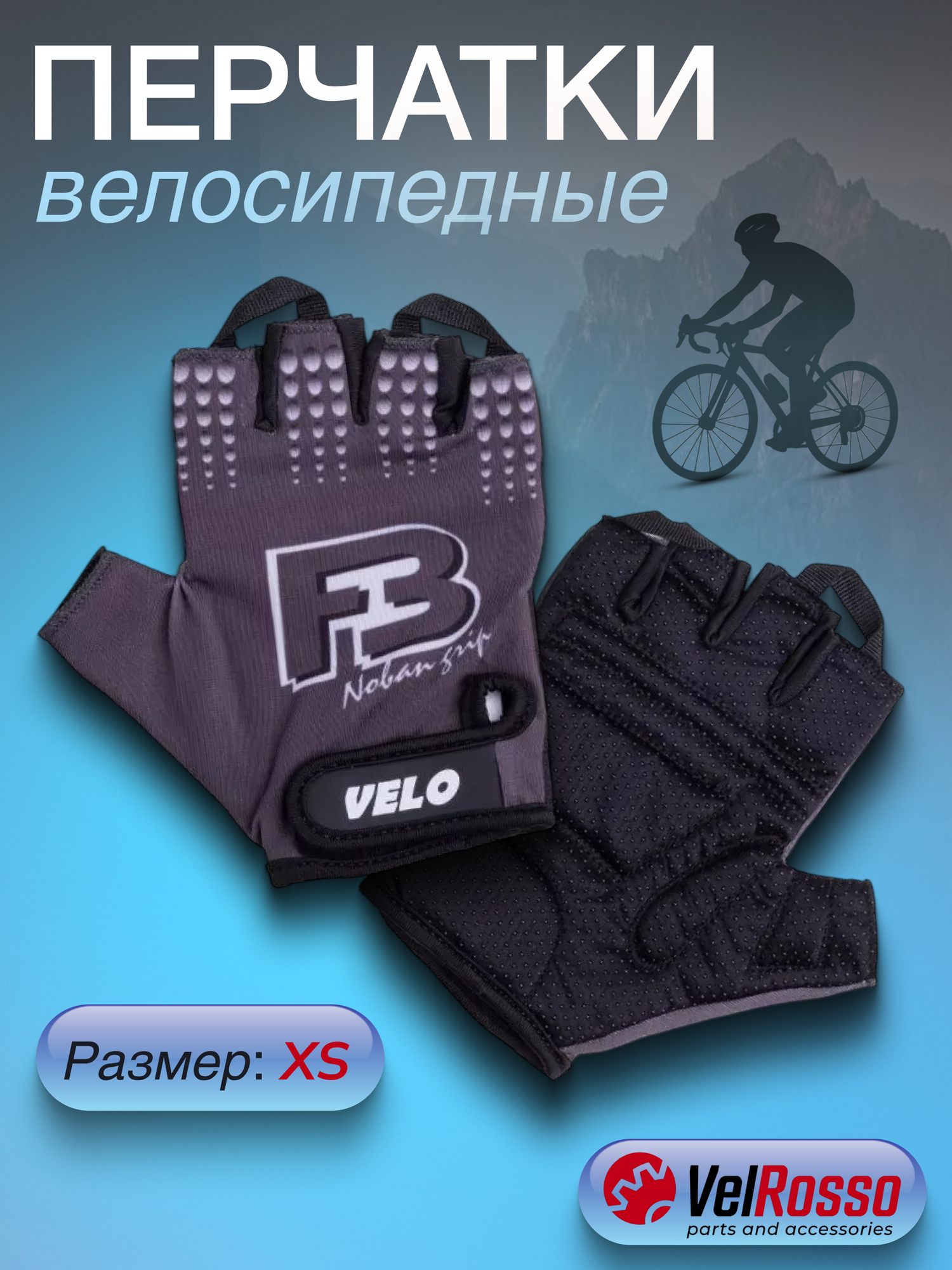 Перчатки спортивные велосипедные Velrosso