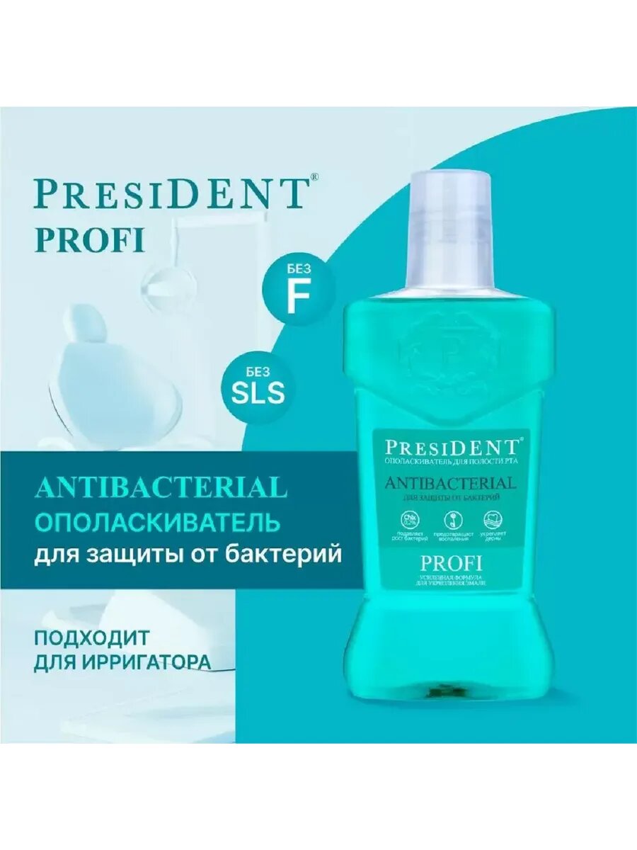 Ополаскиватель President Profi "Antimicrobial", мятный, для свежего дыхания, 250мл — фото 1
