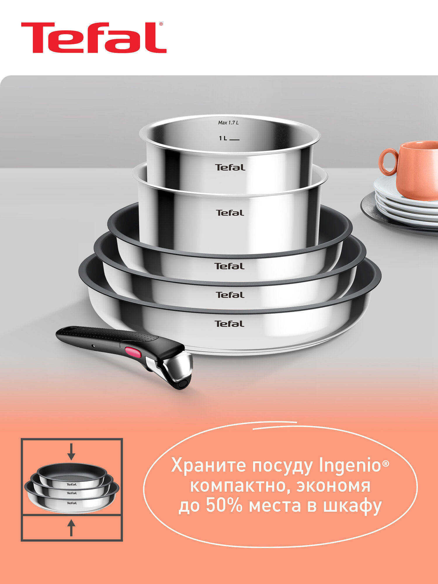 Набор посуды со съемной ручкой Tefal Ingenio Cook Eat L881S604, 6 предметов, нержавеющая сталь, подходит для всех типов плит, включая индукцию — фото 1